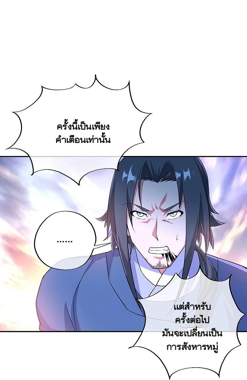 Peerless Battle Spirit ตอนที่ 339 แปลไทย รูปที่ 23