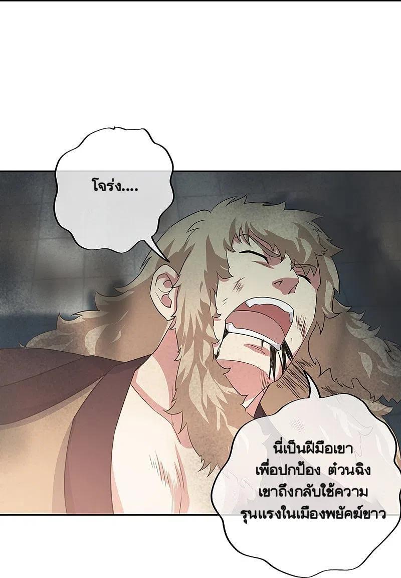 Peerless Battle Spirit ตอนที่ 339 แปลไทย รูปที่ 30