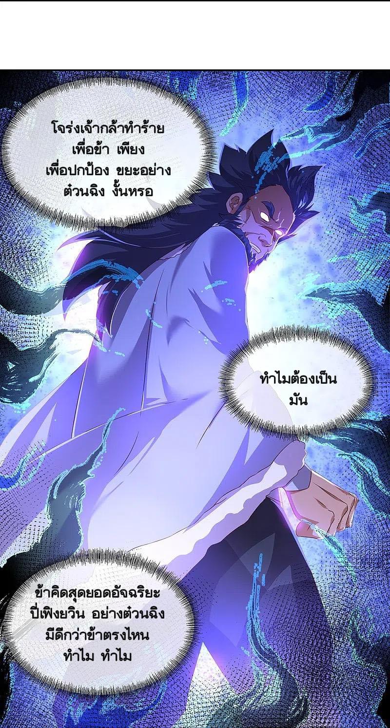 Peerless Battle Spirit ตอนที่ 339 แปลไทย รูปที่ 32