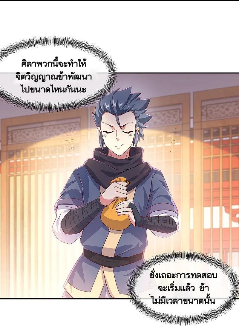 Peerless Battle Spirit ตอนที่ 339 แปลไทย รูปที่ 34