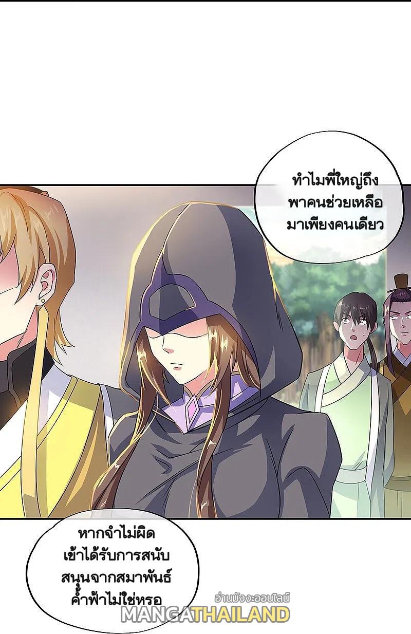 Peerless Battle Spirit ตอนที่ 339 แปลไทย รูปที่ 39