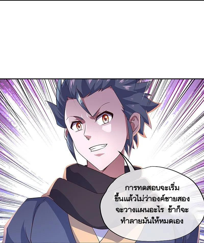 Peerless Battle Spirit ตอนที่ 339 แปลไทย รูปที่ 41