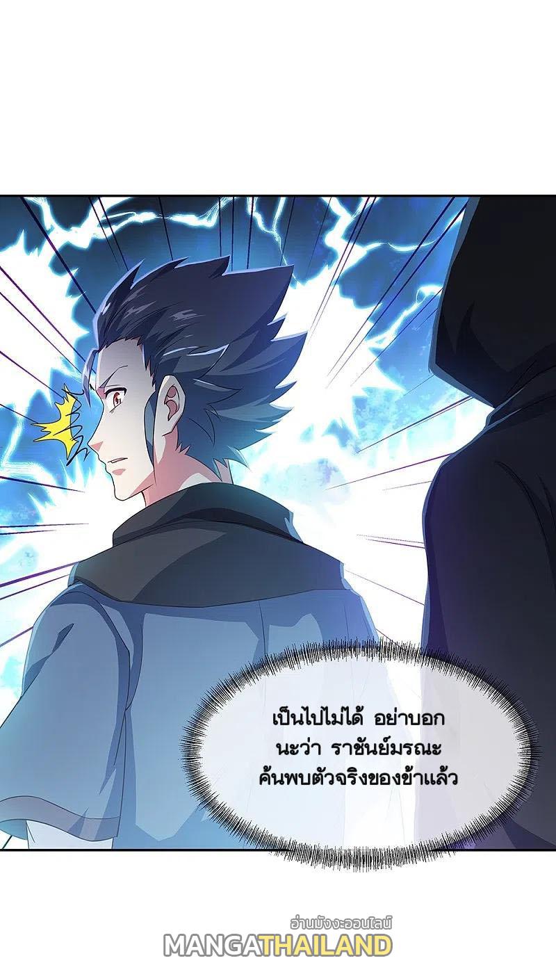 Peerless Battle Spirit ตอนที่ 339 แปลไทย รูปที่ 44