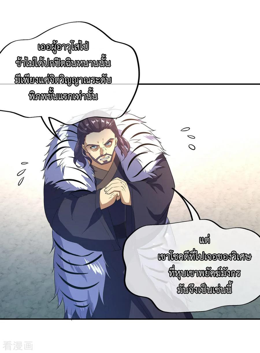 Peerless Battle Spirit ตอนที่ 34 แปลไทย รูปที่ 12