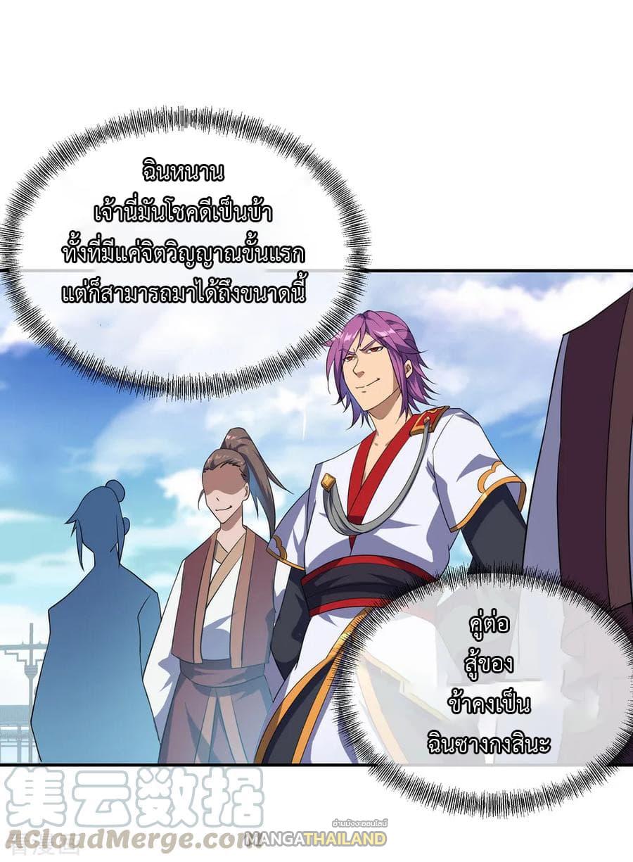 Peerless Battle Spirit ตอนที่ 34 แปลไทย รูปที่ 14