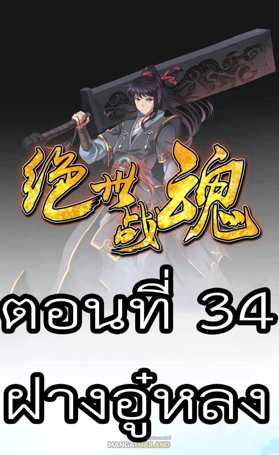 Peerless Battle Spirit ตอนที่ 34 แปลไทย รูปที่ 2