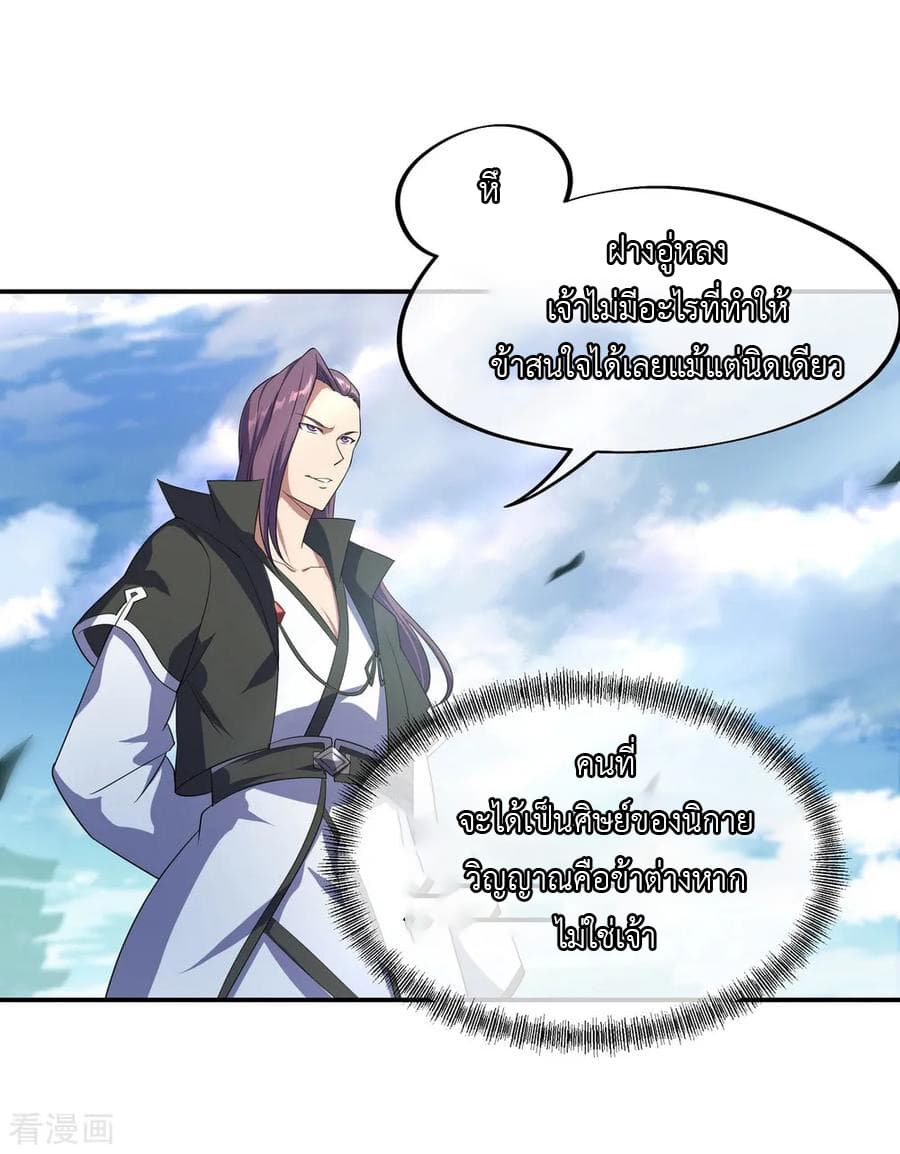 Peerless Battle Spirit ตอนที่ 34 แปลไทย รูปที่ 20