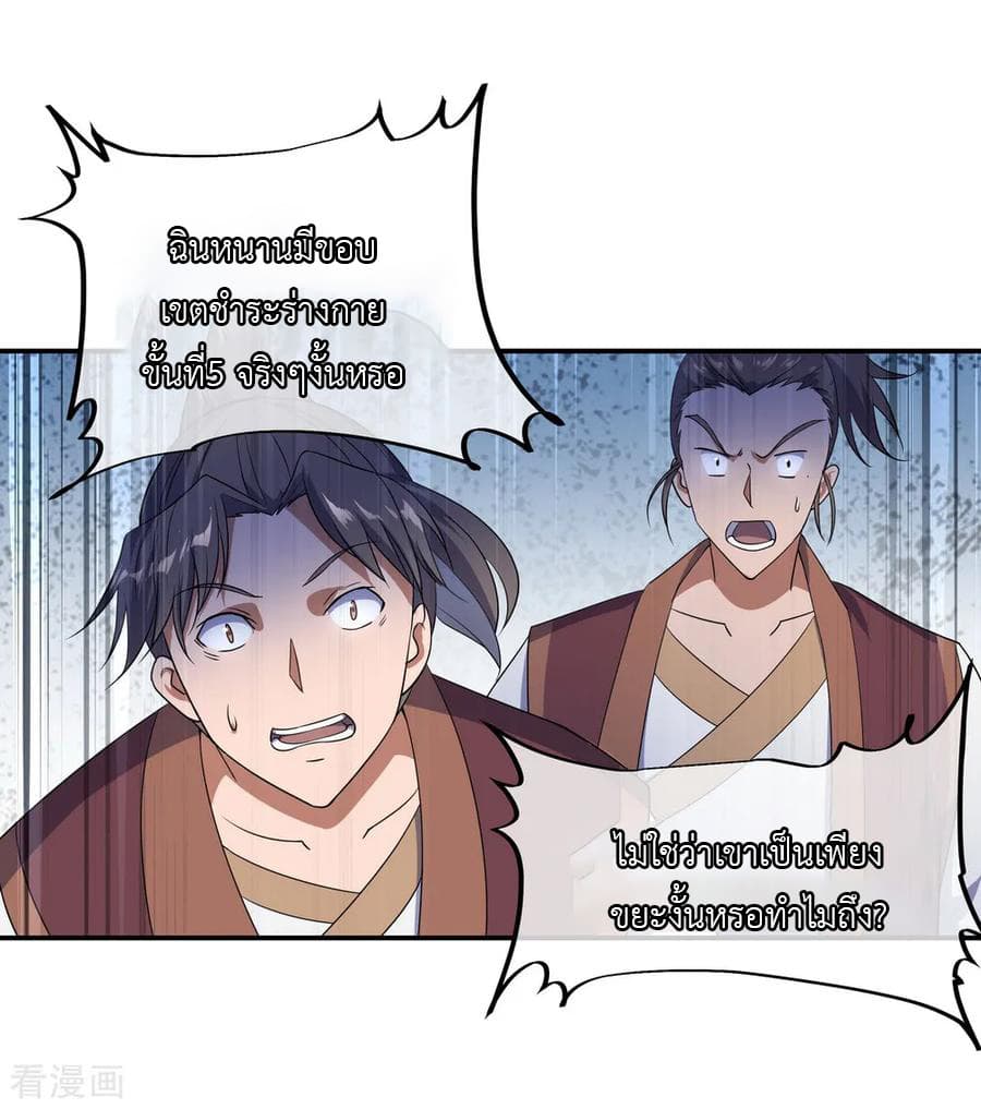 Peerless Battle Spirit ตอนที่ 34 แปลไทย รูปที่ 8