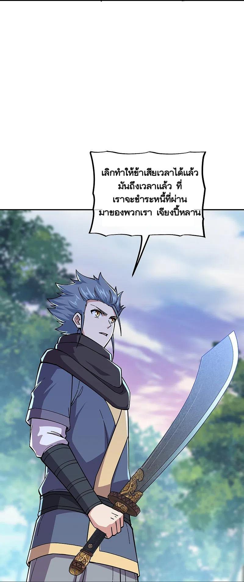 Peerless Battle Spirit ตอนที่ 341 แปลไทย รูปที่ 10