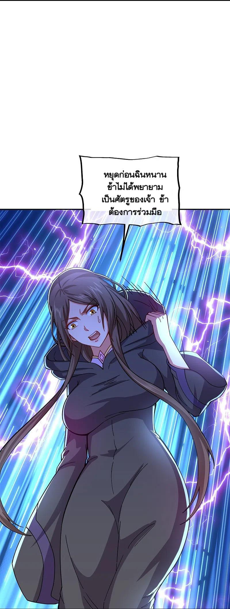 Peerless Battle Spirit ตอนที่ 341 แปลไทย รูปที่ 14