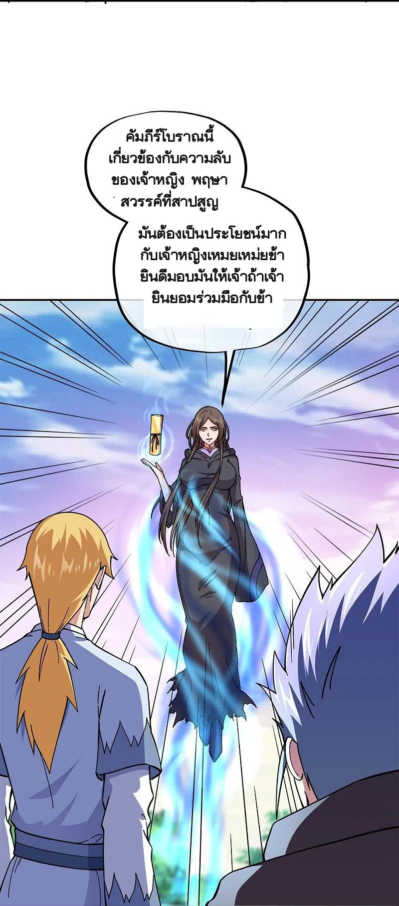 Peerless Battle Spirit ตอนที่ 341 แปลไทย รูปที่ 17