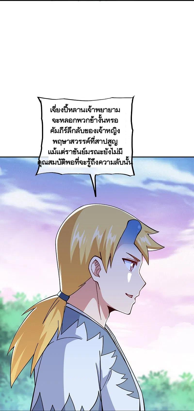 Peerless Battle Spirit ตอนที่ 341 แปลไทย รูปที่ 18