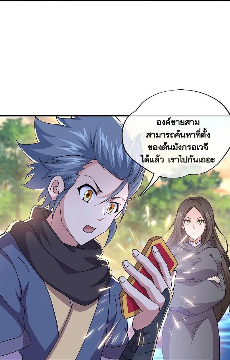 Peerless Battle Spirit ตอนที่ 341 แปลไทย รูปที่ 26