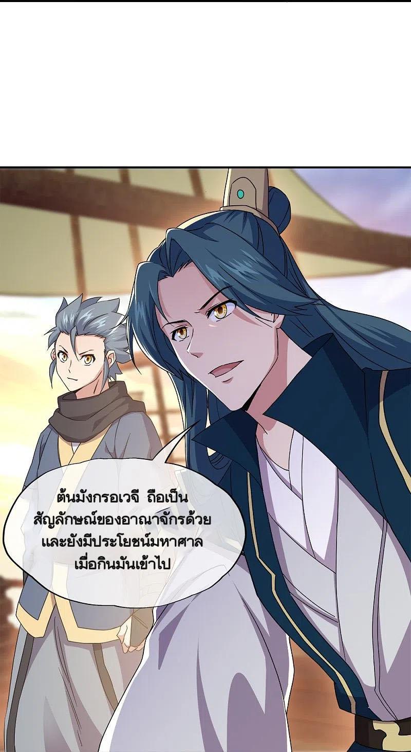 Peerless Battle Spirit ตอนที่ 341 แปลไทย รูปที่ 36