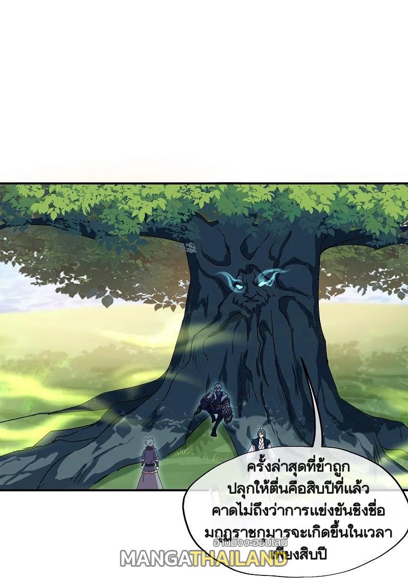 Peerless Battle Spirit ตอนที่ 341 แปลไทย รูปที่ 43