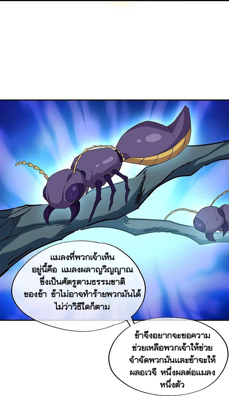 Peerless Battle Spirit ตอนที่ 341 แปลไทย รูปที่ 45