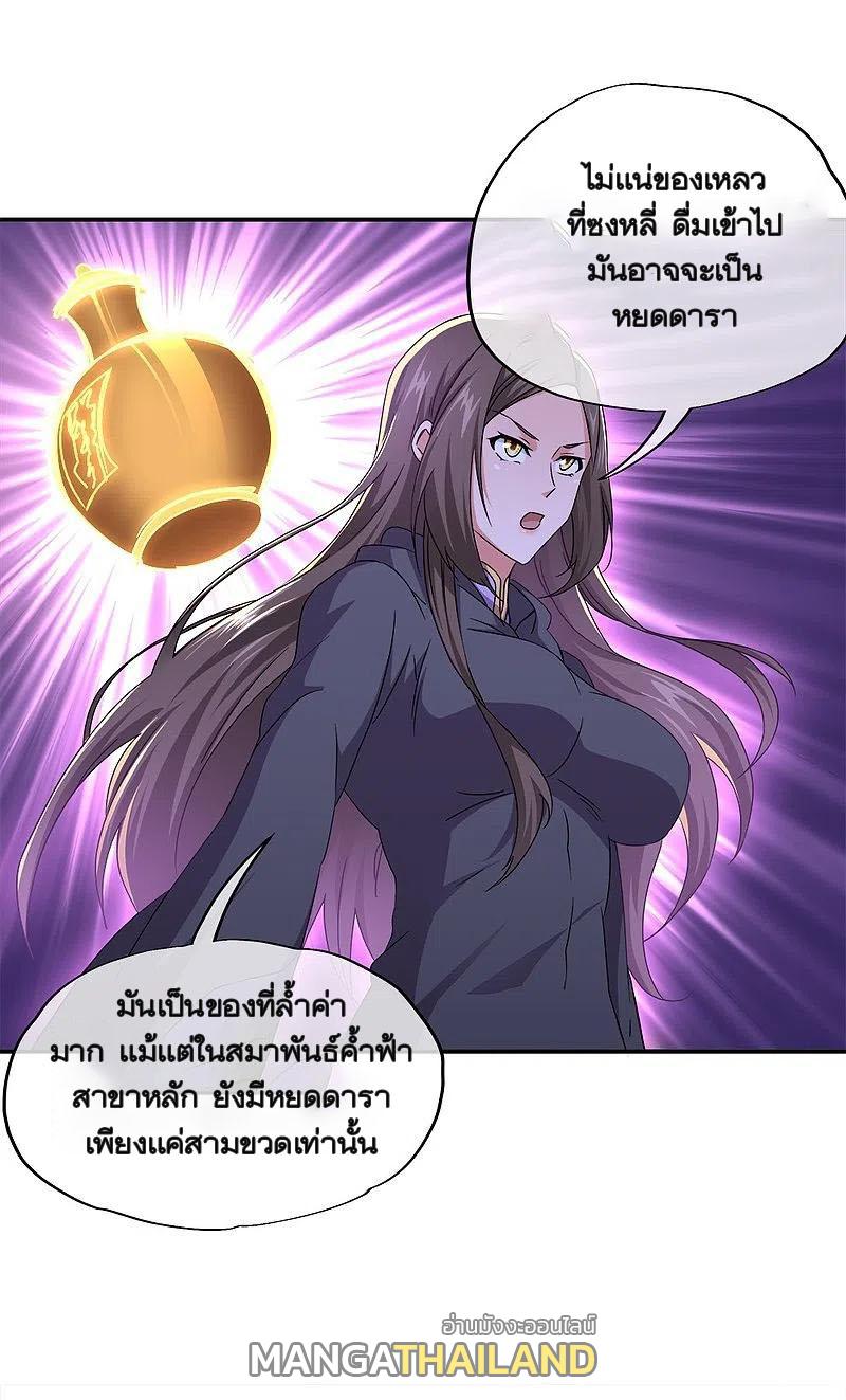 Peerless Battle Spirit ตอนที่ 341 แปลไทย รูปที่ 51