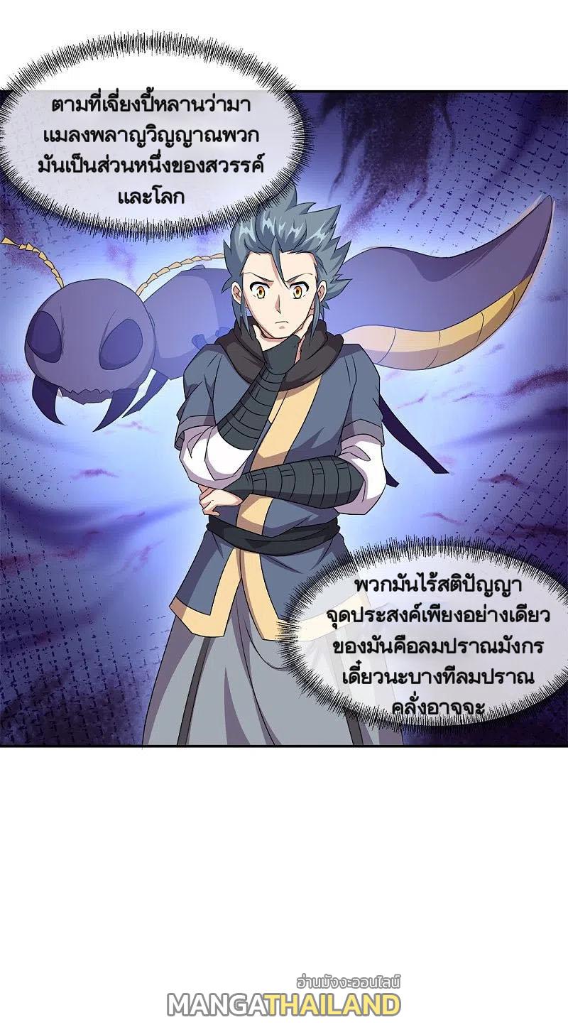 Peerless Battle Spirit ตอนที่ 341 แปลไทย รูปที่ 55