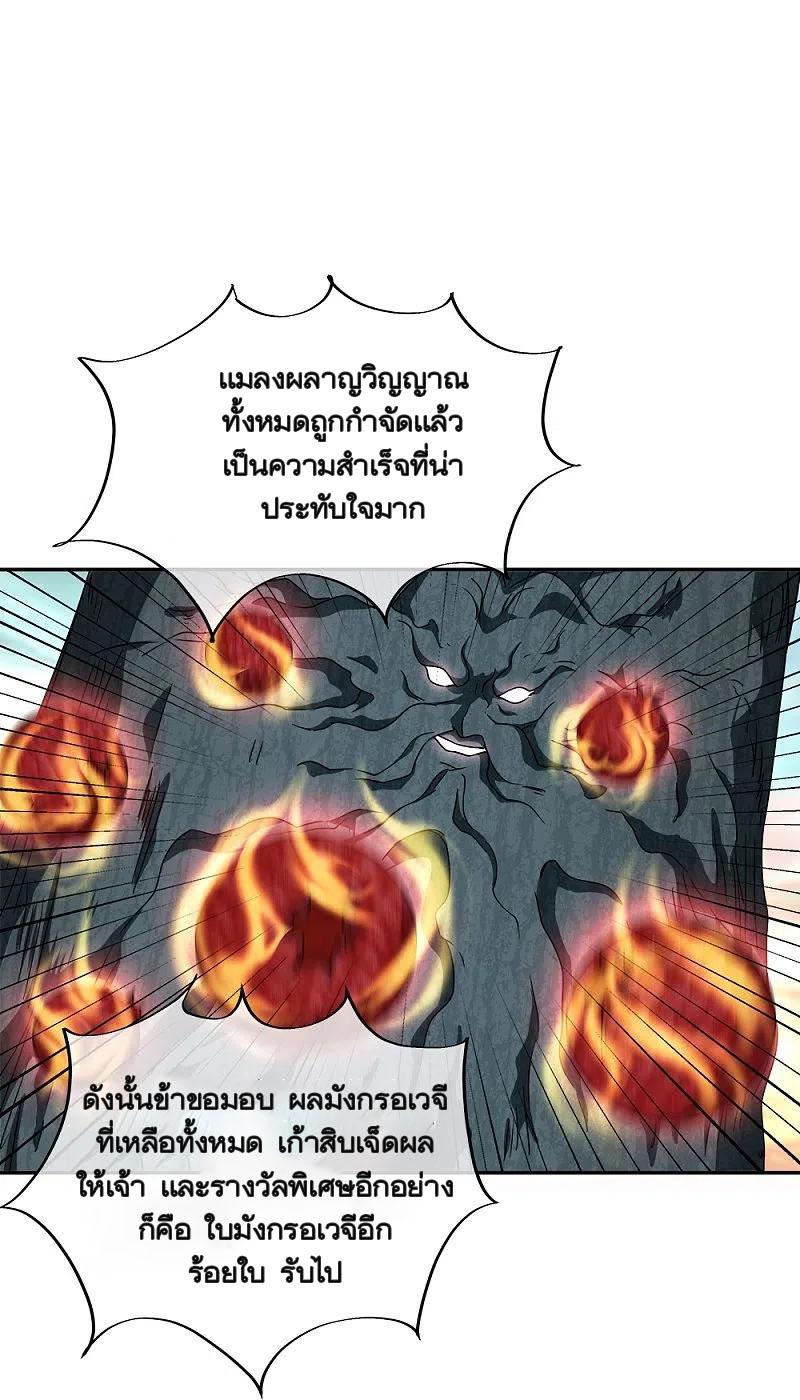 Peerless Battle Spirit ตอนที่ 342 แปลไทย รูปที่ 14