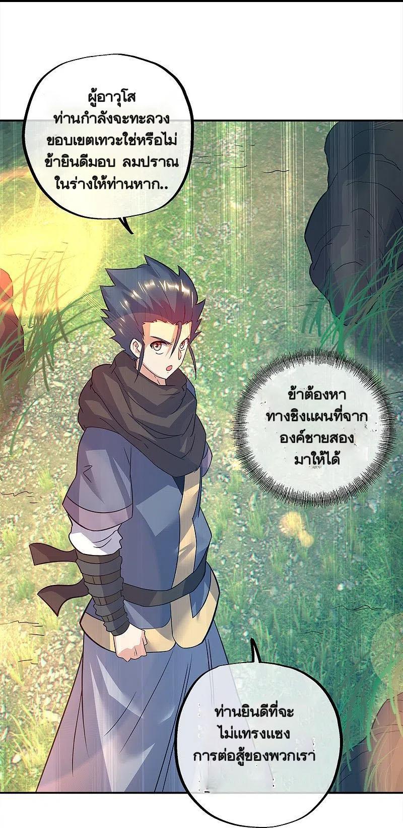 Peerless Battle Spirit ตอนที่ 342 แปลไทย รูปที่ 23