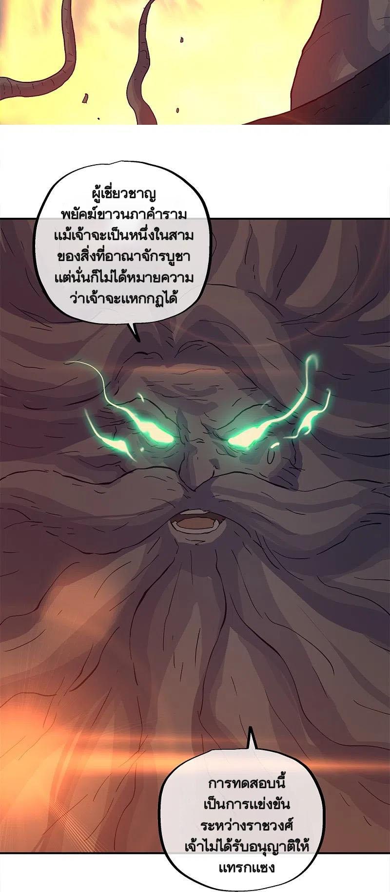 Peerless Battle Spirit ตอนที่ 342 แปลไทย รูปที่ 33