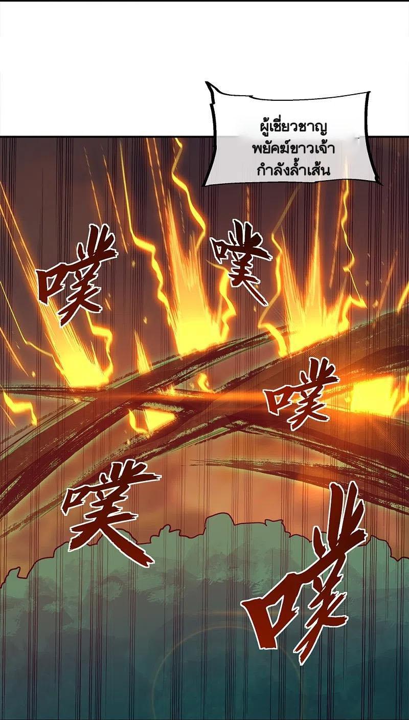 Peerless Battle Spirit ตอนที่ 342 แปลไทย รูปที่ 35