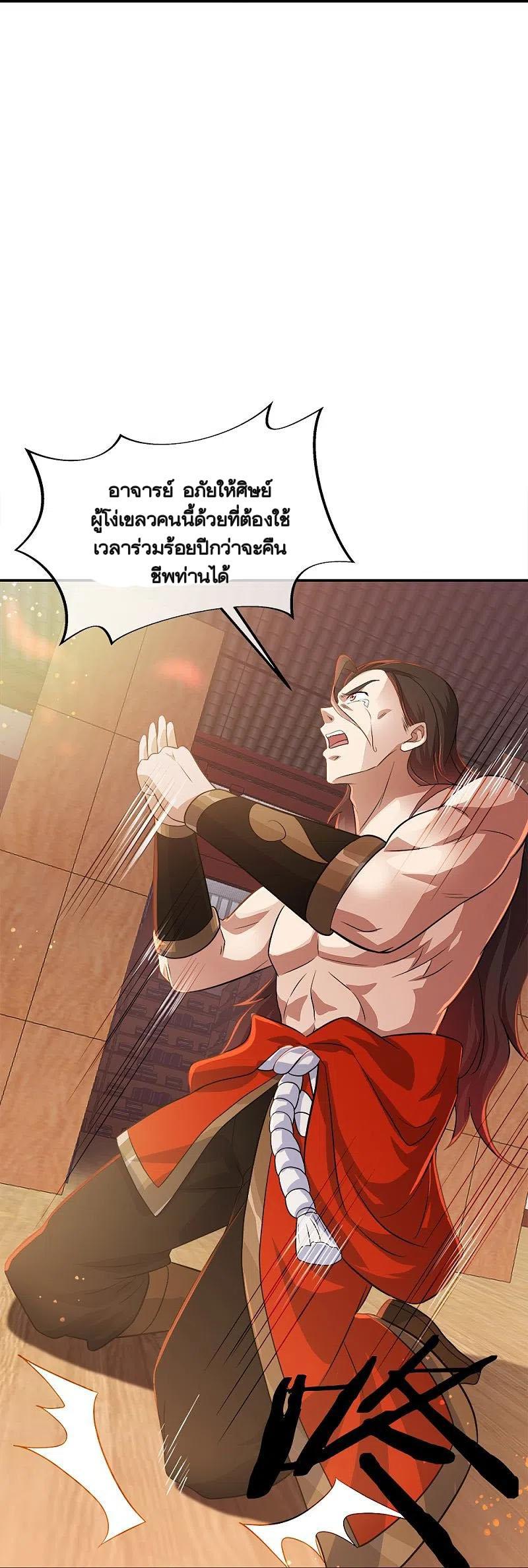 Peerless Battle Spirit ตอนที่ 344 แปลไทย รูปที่ 11