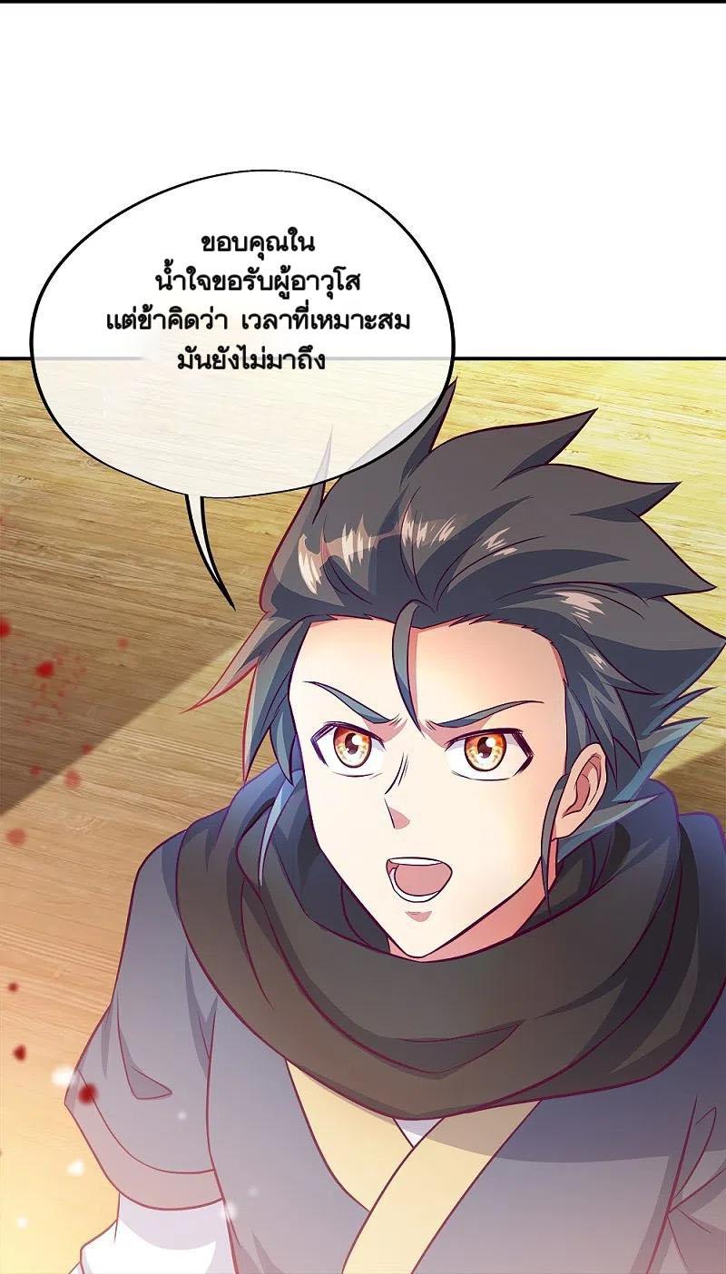 Peerless Battle Spirit ตอนที่ 344 แปลไทย รูปที่ 14