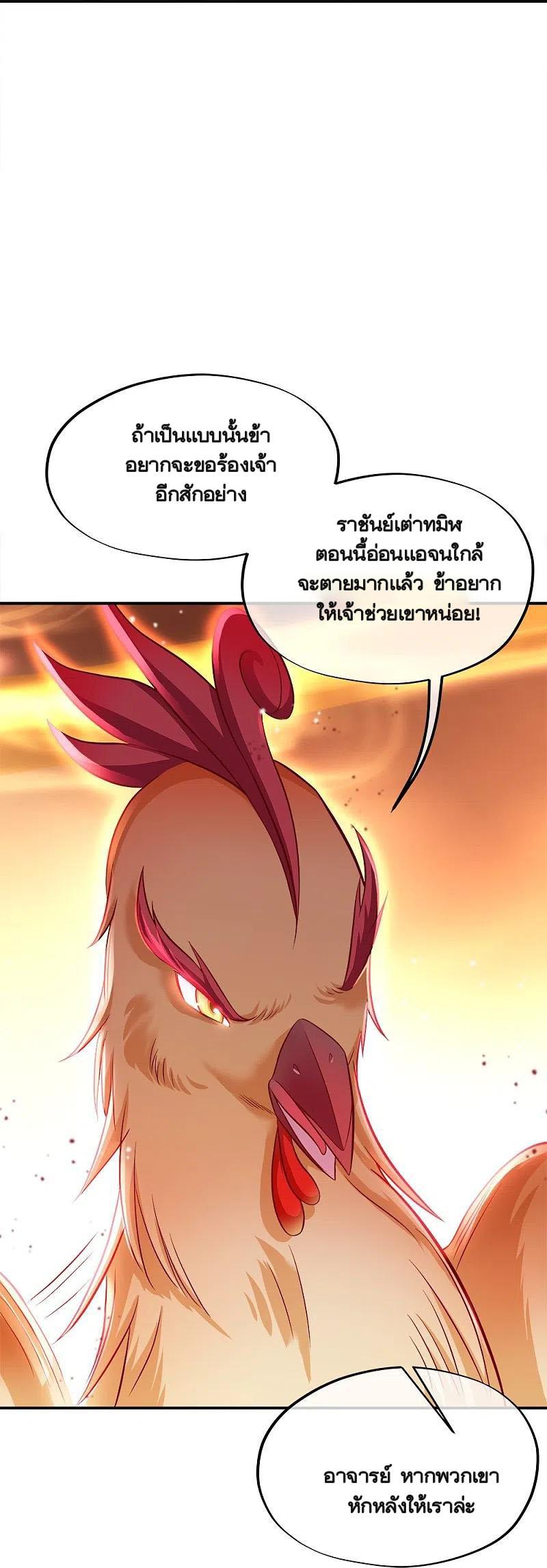 Peerless Battle Spirit ตอนที่ 344 แปลไทย รูปที่ 16