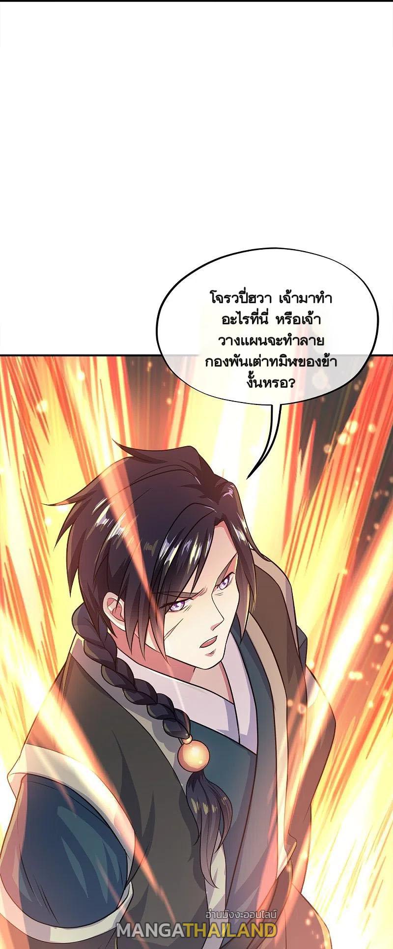 Peerless Battle Spirit ตอนที่ 344 แปลไทย รูปที่ 25