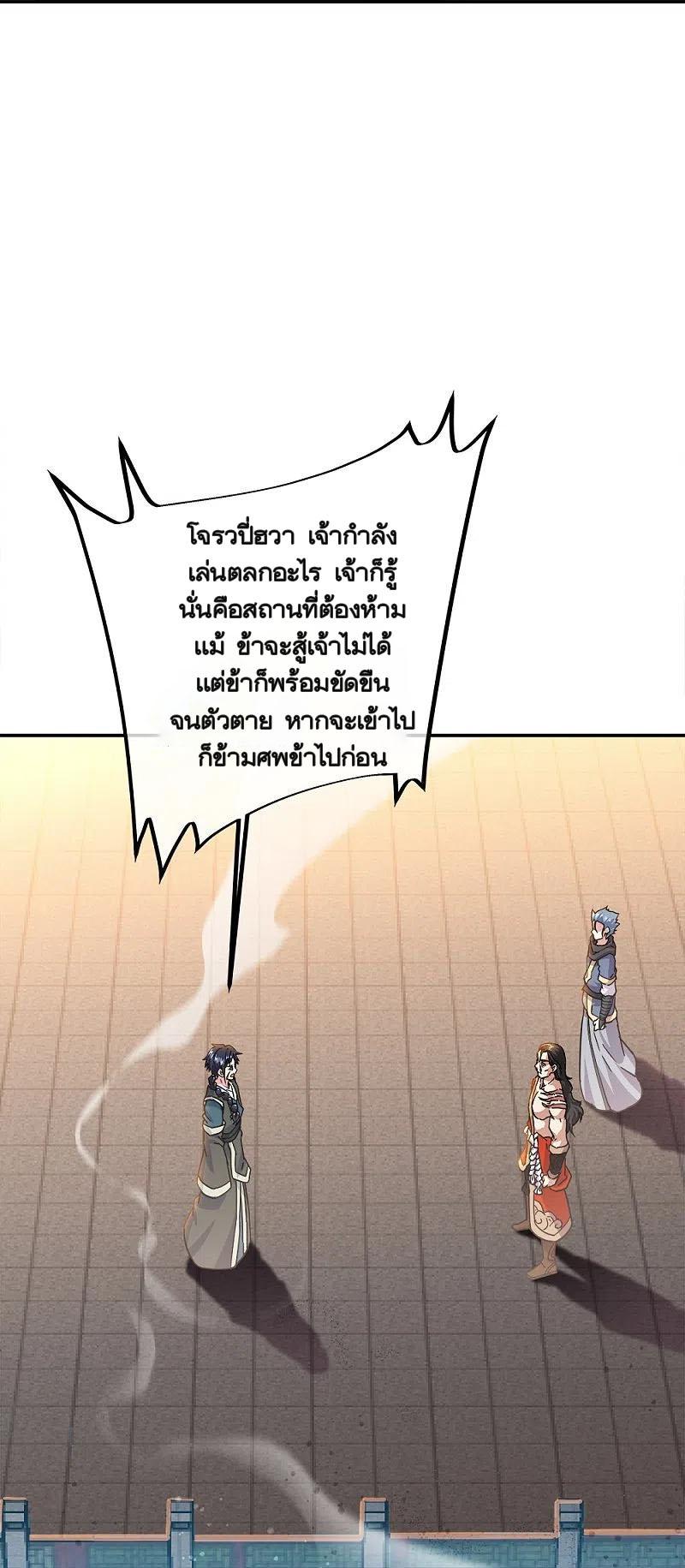 Peerless Battle Spirit ตอนที่ 344 แปลไทย รูปที่ 28