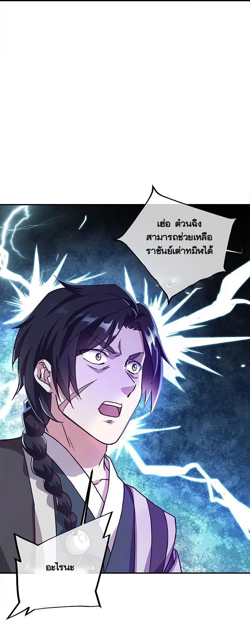 Peerless Battle Spirit ตอนที่ 344 แปลไทย รูปที่ 29