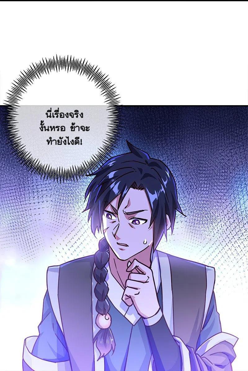 Peerless Battle Spirit ตอนที่ 344 แปลไทย รูปที่ 31