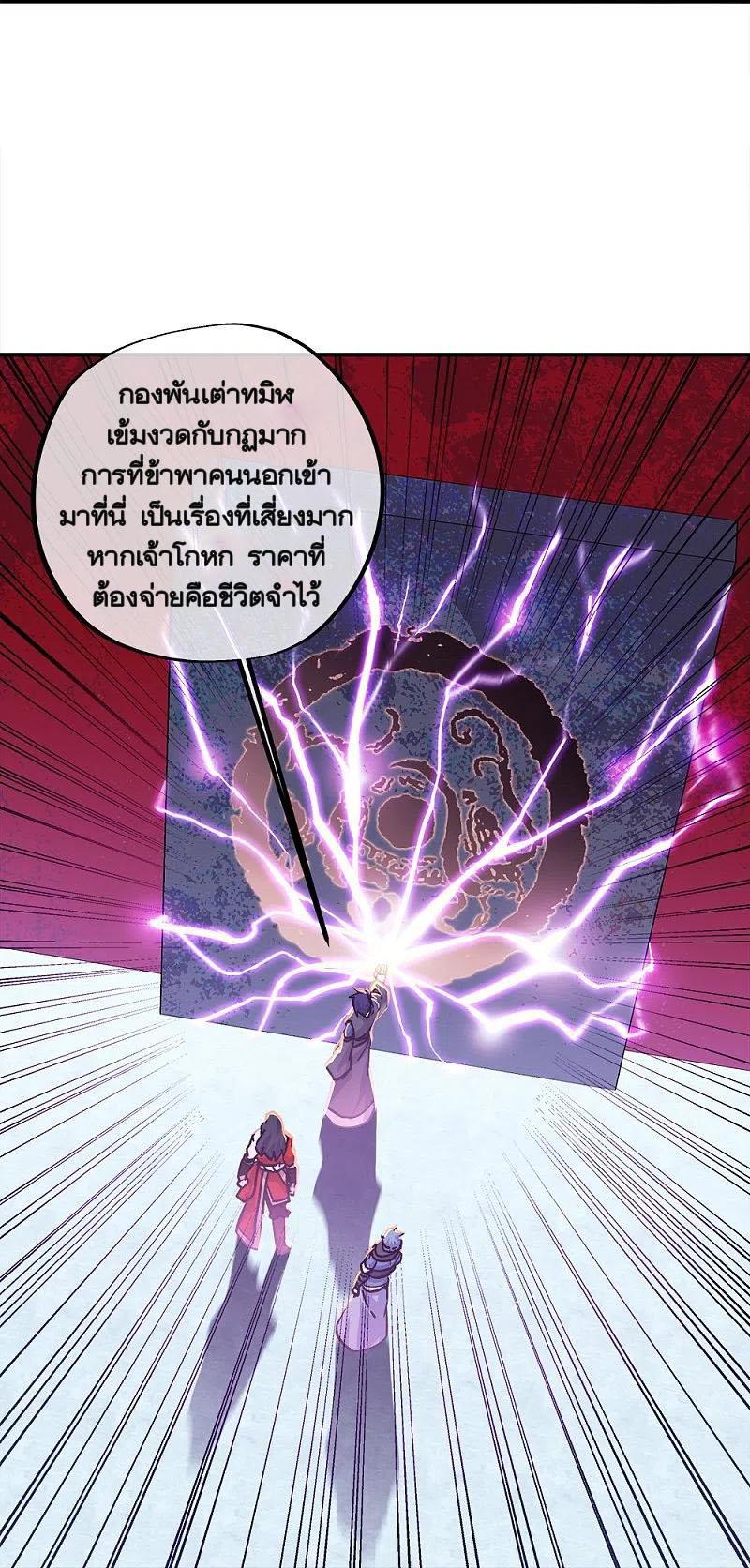 Peerless Battle Spirit ตอนที่ 344 แปลไทย รูปที่ 35