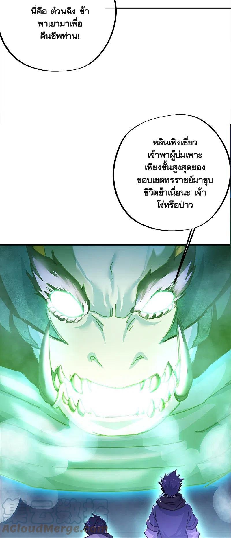 Peerless Battle Spirit ตอนที่ 344 แปลไทย รูปที่ 39