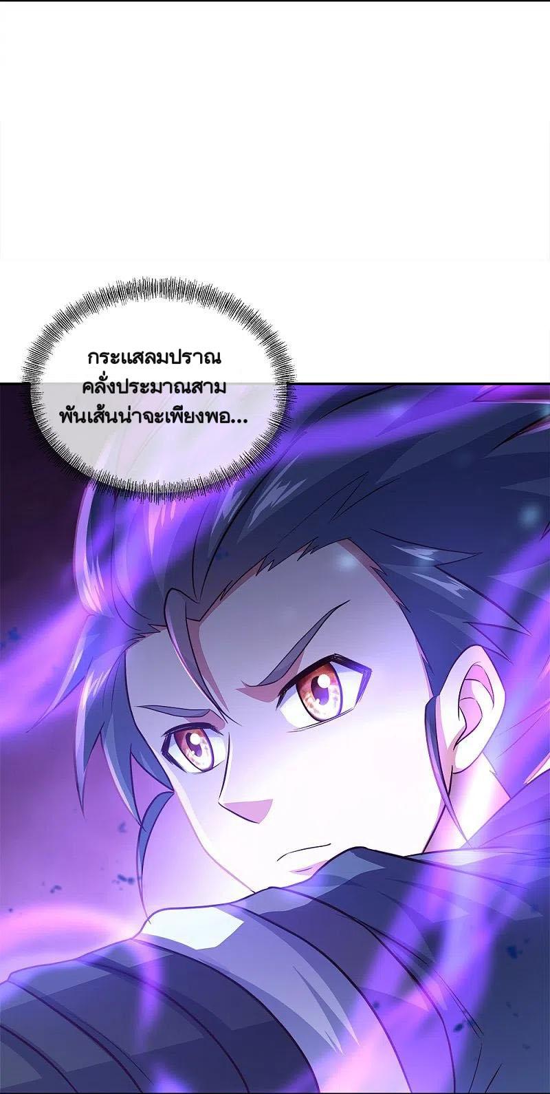 Peerless Battle Spirit ตอนที่ 344 แปลไทย รูปที่ 4