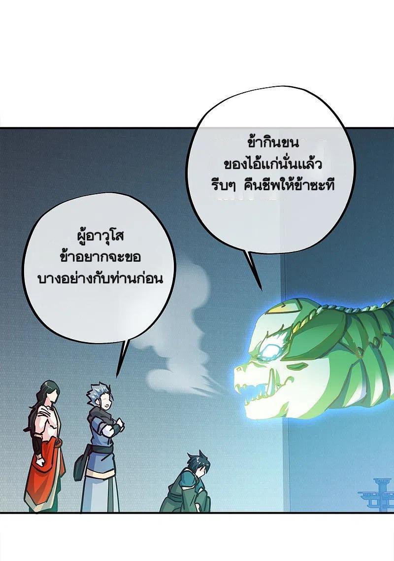 Peerless Battle Spirit ตอนที่ 344 แปลไทย รูปที่ 53