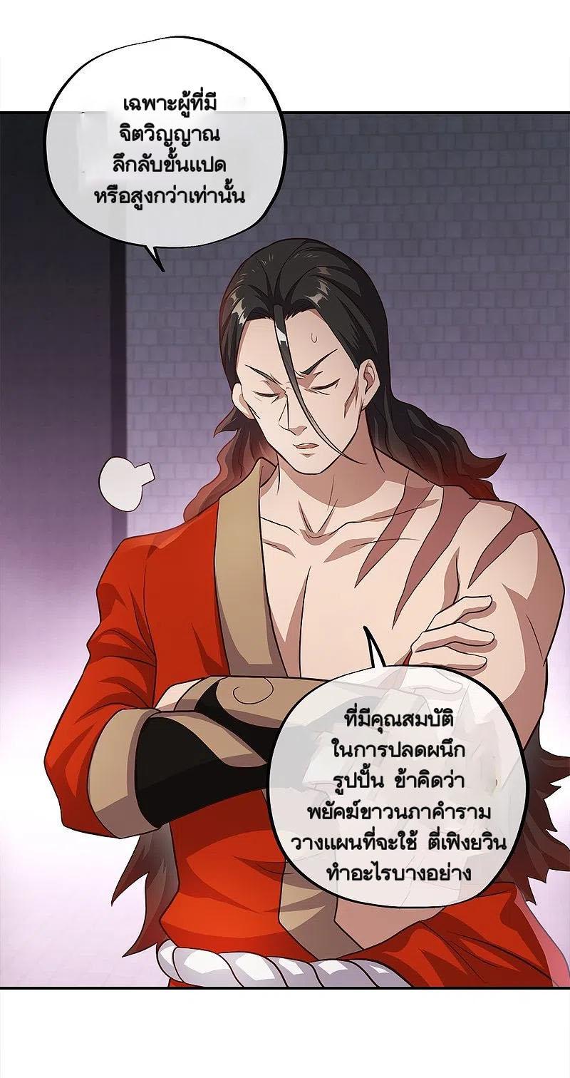 Peerless Battle Spirit ตอนที่ 344 แปลไทย รูปที่ 64