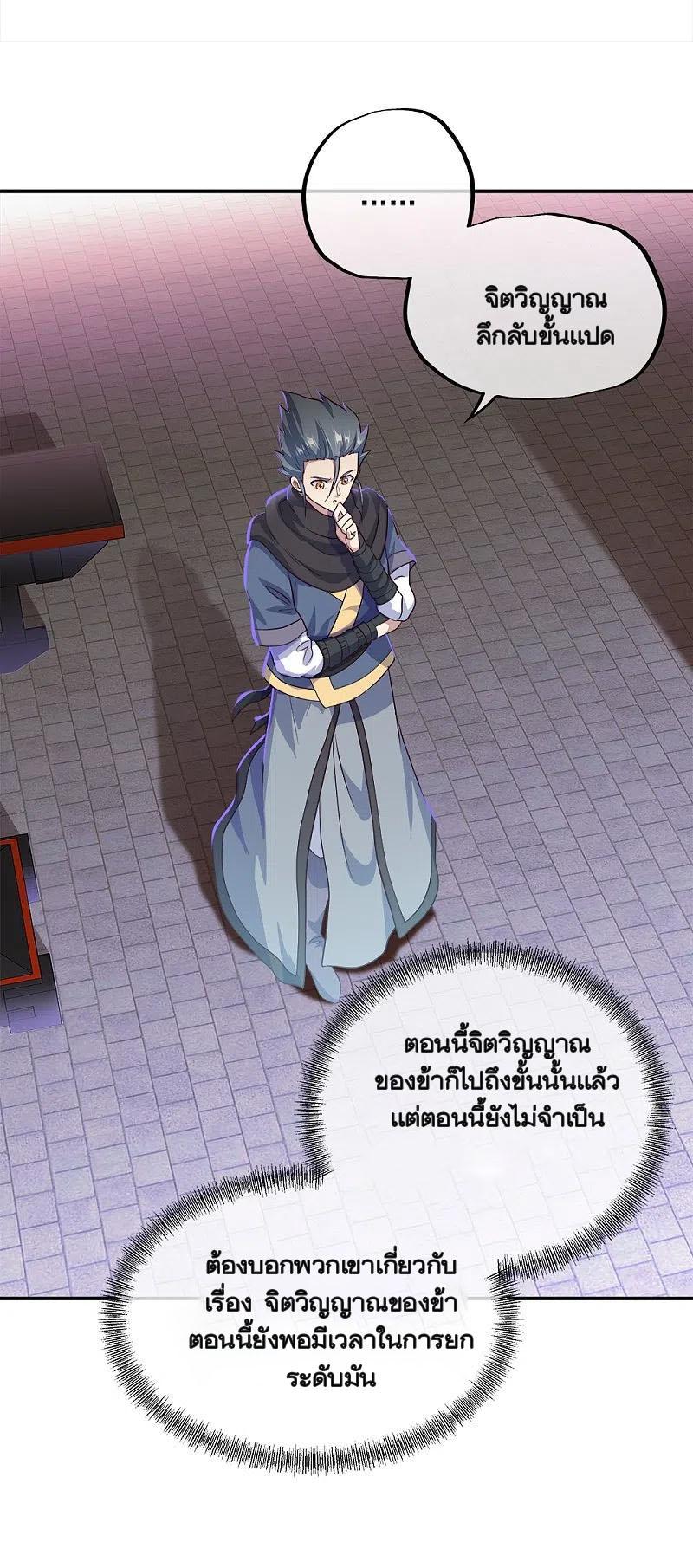 Peerless Battle Spirit ตอนที่ 344 แปลไทย รูปที่ 65