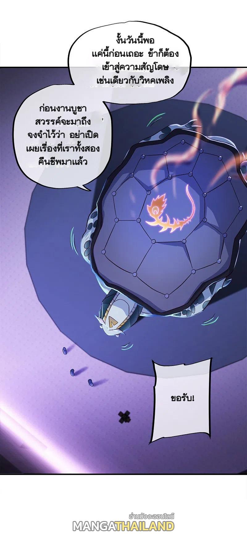 Peerless Battle Spirit ตอนที่ 344 แปลไทย รูปที่ 67