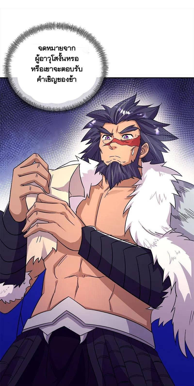 Peerless Battle Spirit ตอนที่ 345 แปลไทย รูปที่ 20