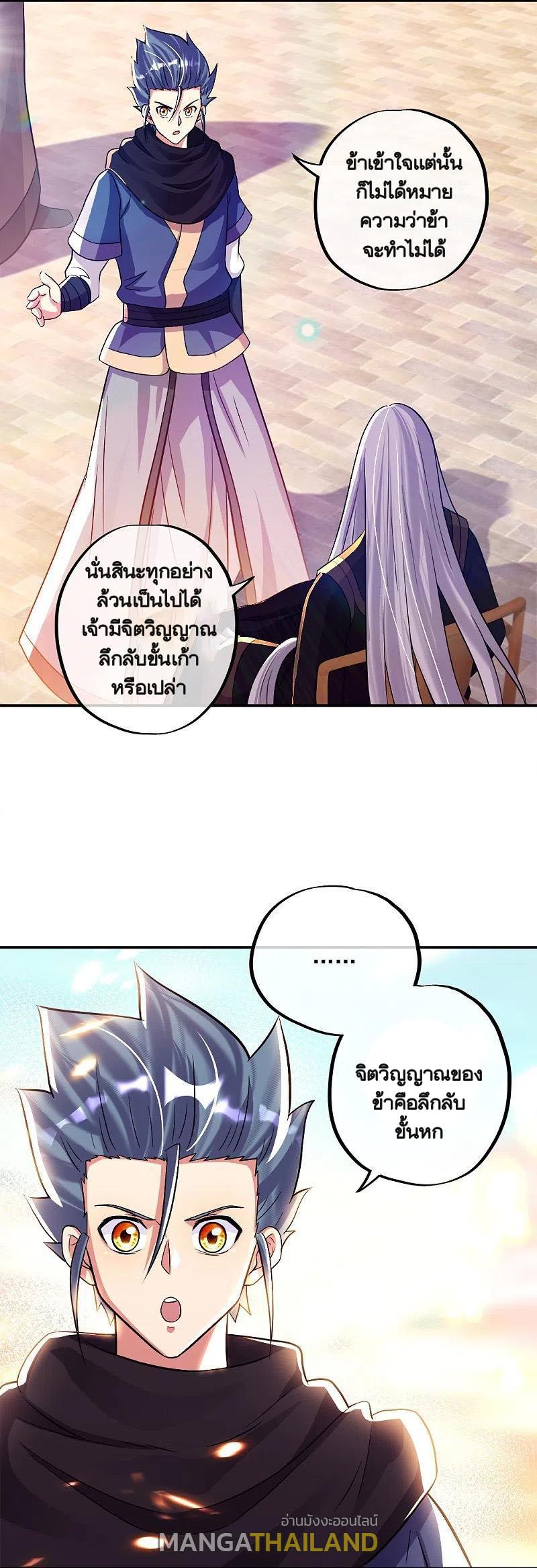 Peerless Battle Spirit ตอนที่ 346 แปลไทย รูปที่ 8