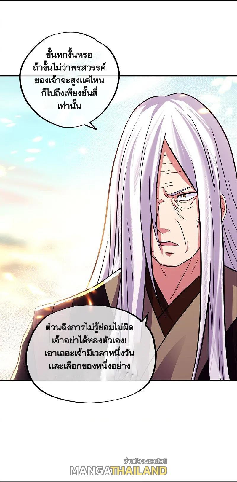 Peerless Battle Spirit ตอนที่ 346 แปลไทย รูปที่ 9