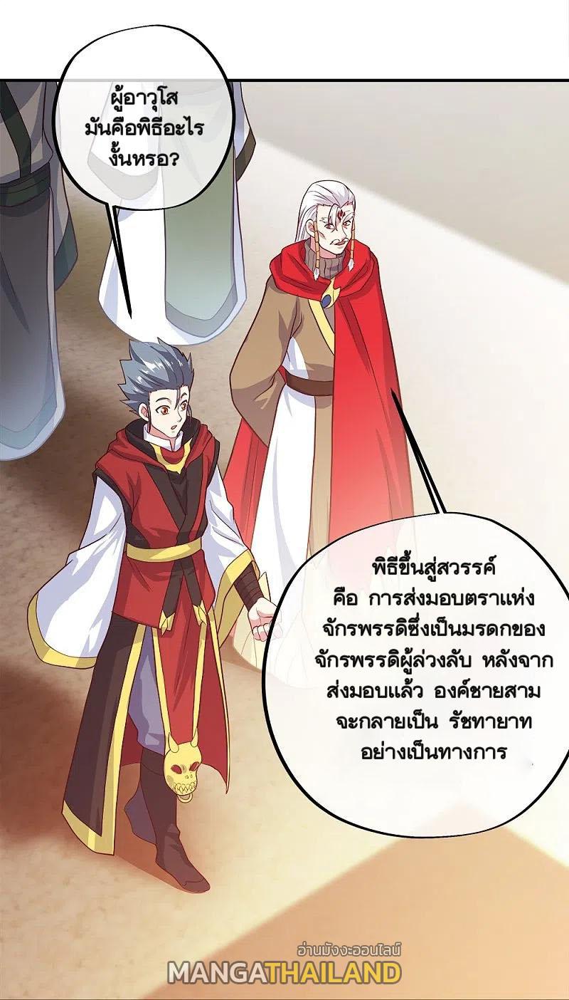 Peerless Battle Spirit ตอนที่ 347 แปลไทย รูปที่ 2