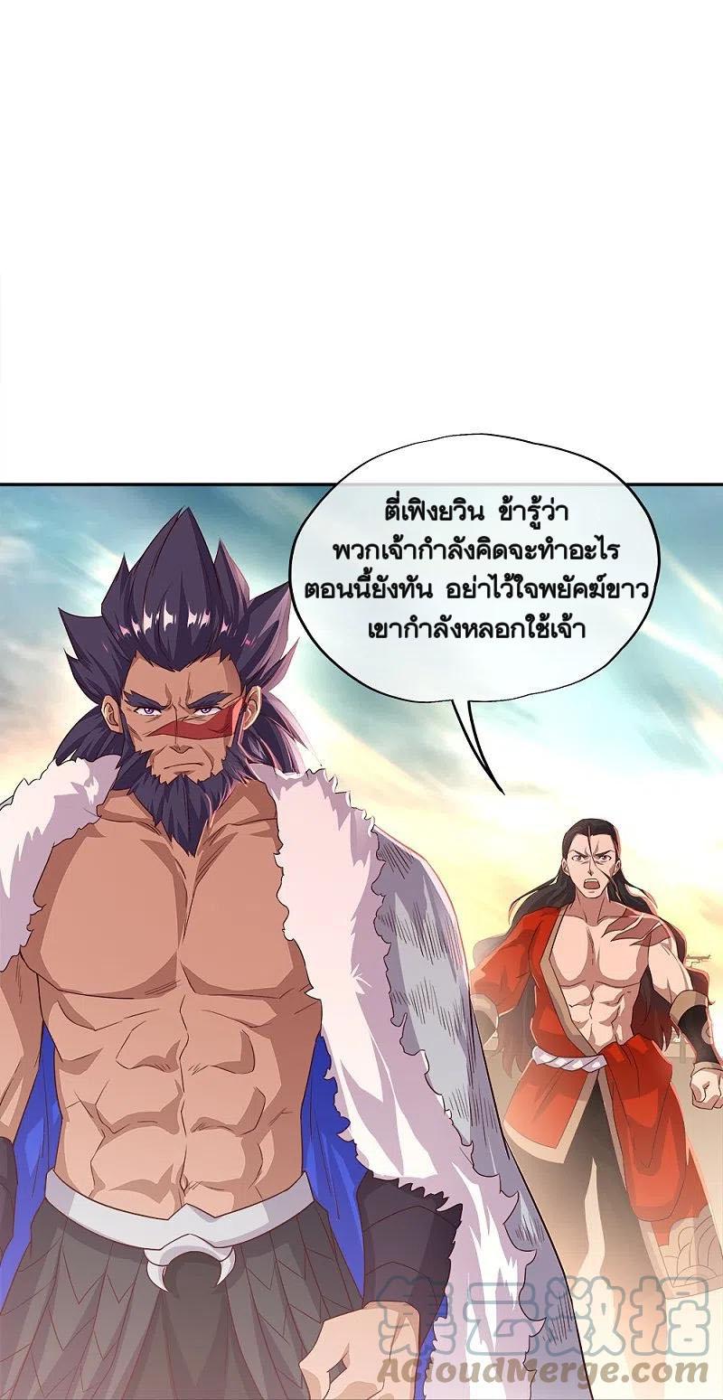 Peerless Battle Spirit ตอนที่ 347 แปลไทย รูปที่ 27