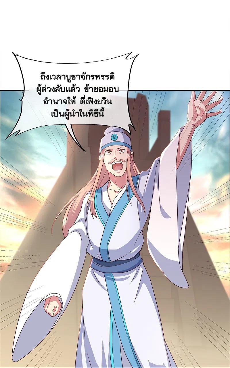 Peerless Battle Spirit ตอนที่ 347 แปลไทย รูปที่ 29