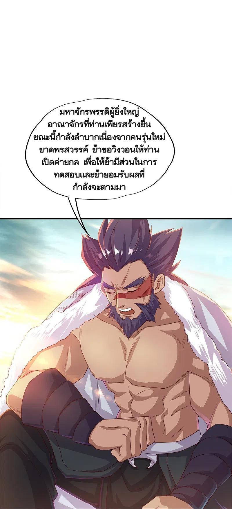 Peerless Battle Spirit ตอนที่ 347 แปลไทย รูปที่ 34