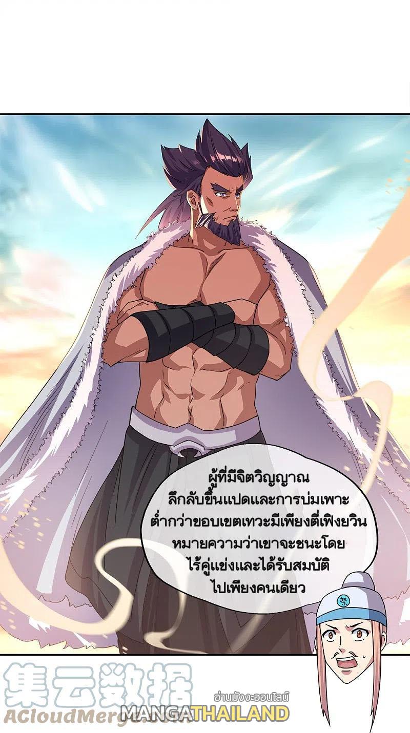 Peerless Battle Spirit ตอนที่ 347 แปลไทย รูปที่ 46