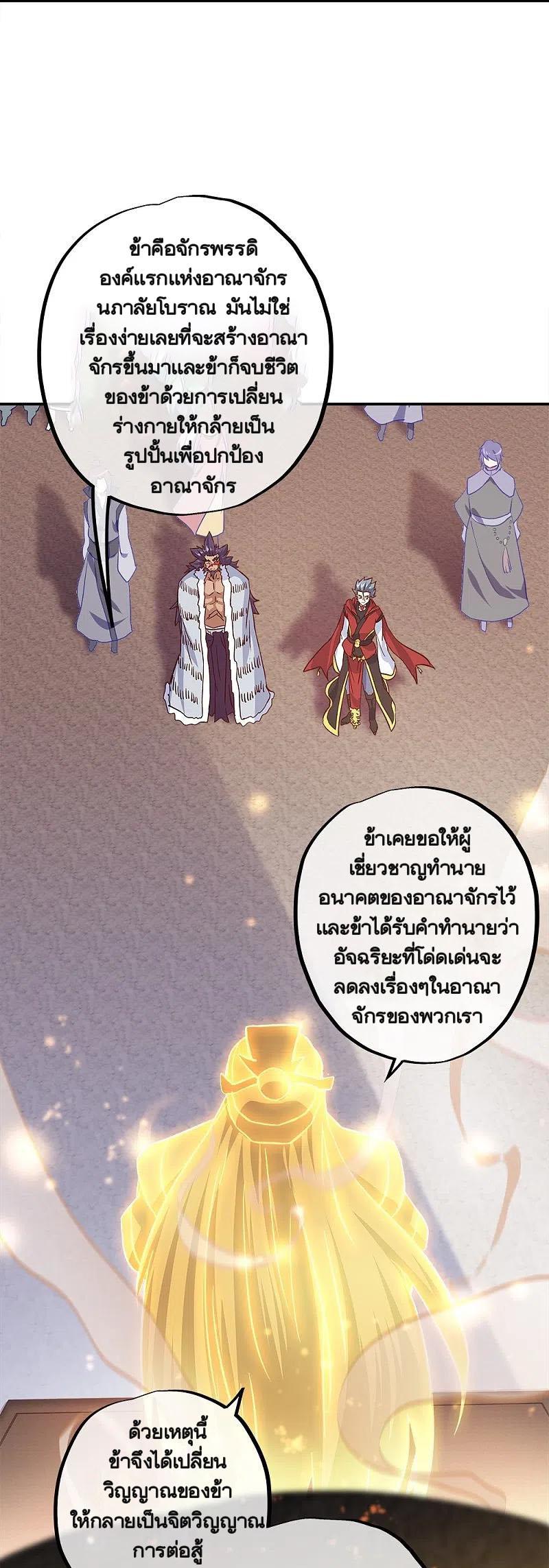 Peerless Battle Spirit ตอนที่ 347 แปลไทย รูปที่ 53