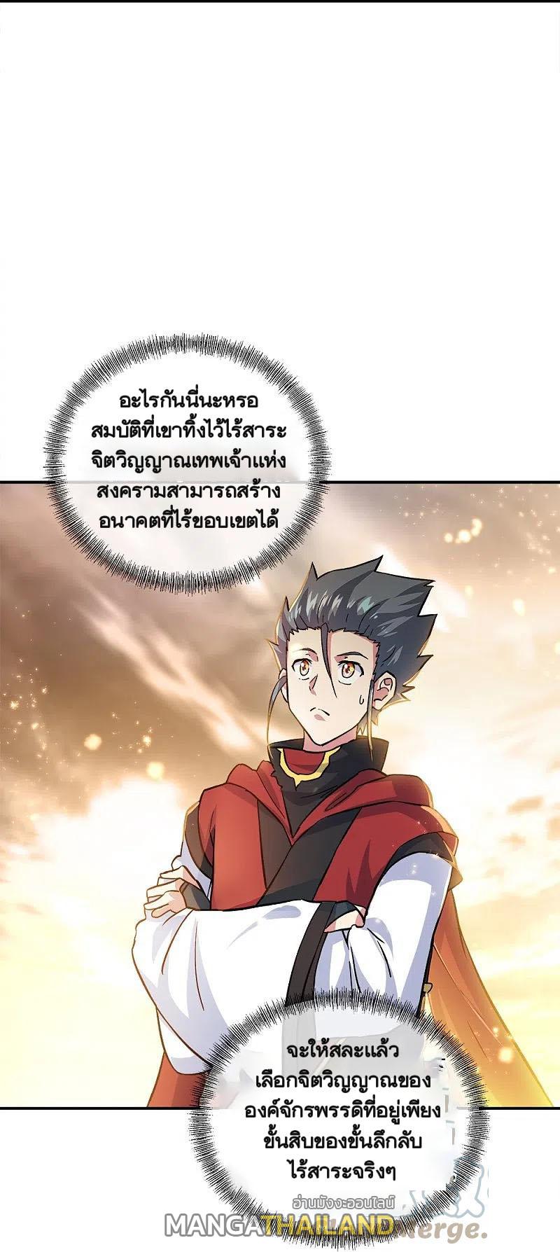 Peerless Battle Spirit ตอนที่ 347 แปลไทย รูปที่ 55